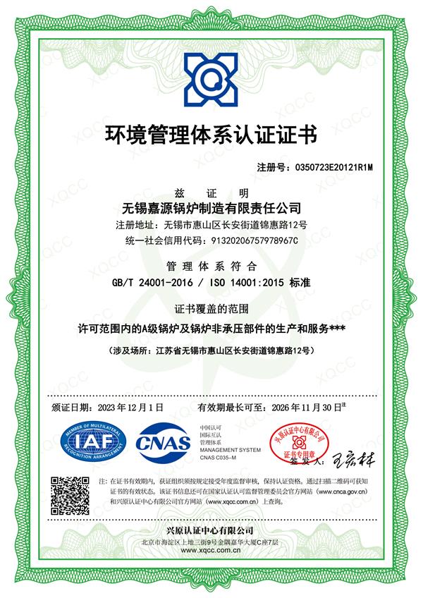 環(huán)境管理體系