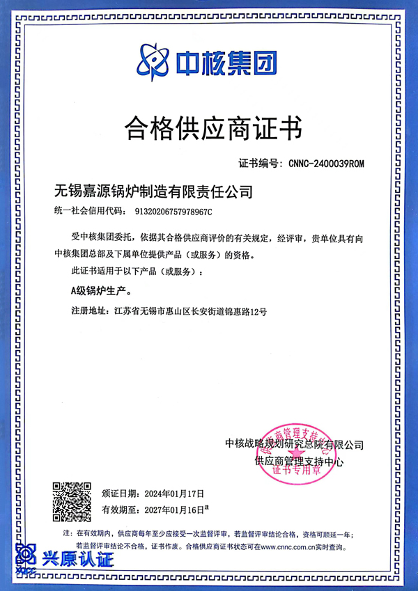 合格供應(yīng)商證書